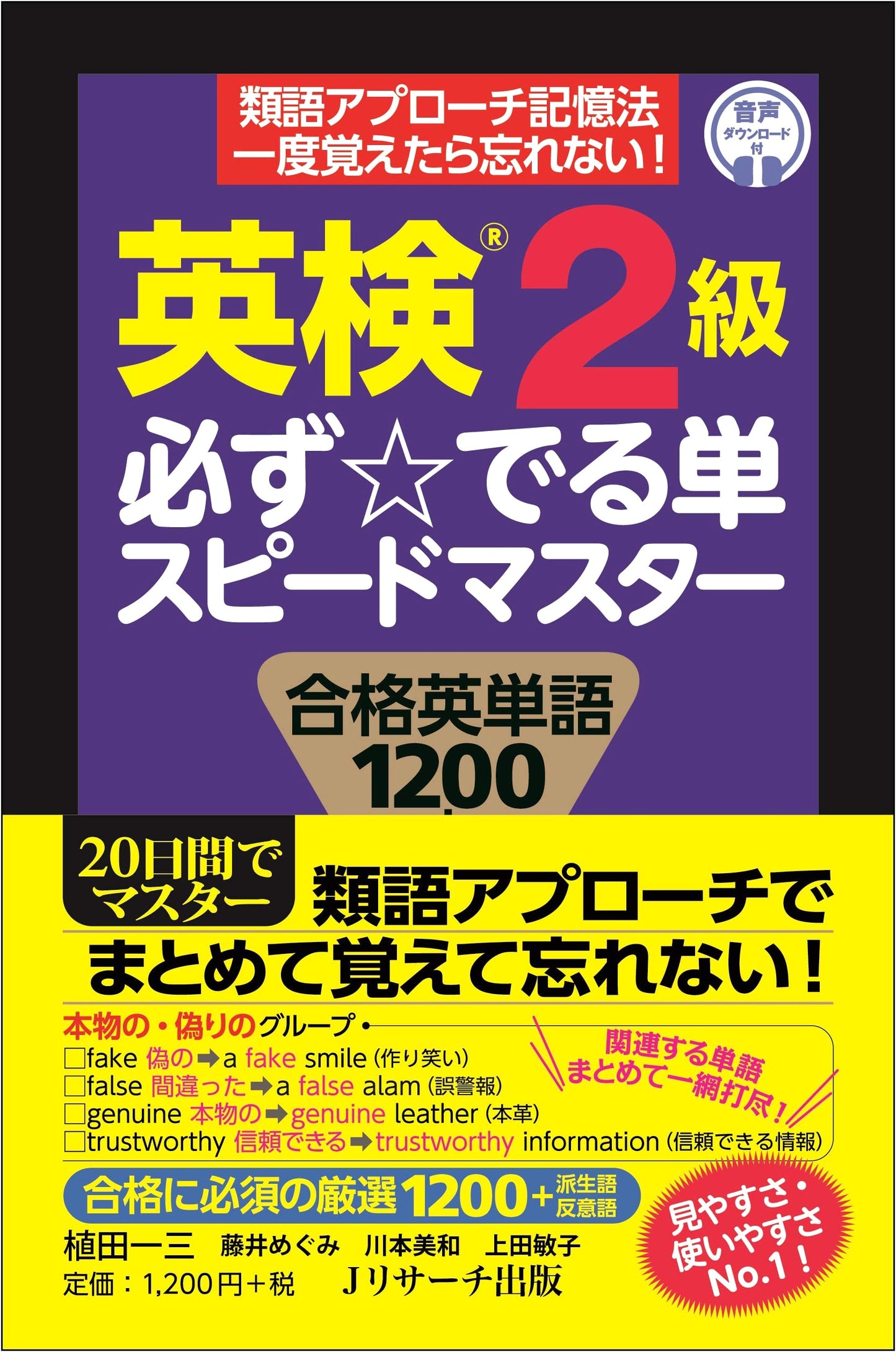 Eiken Grade 2: Must-Know Vocabulary Speed Master by Miwa Kawamoto