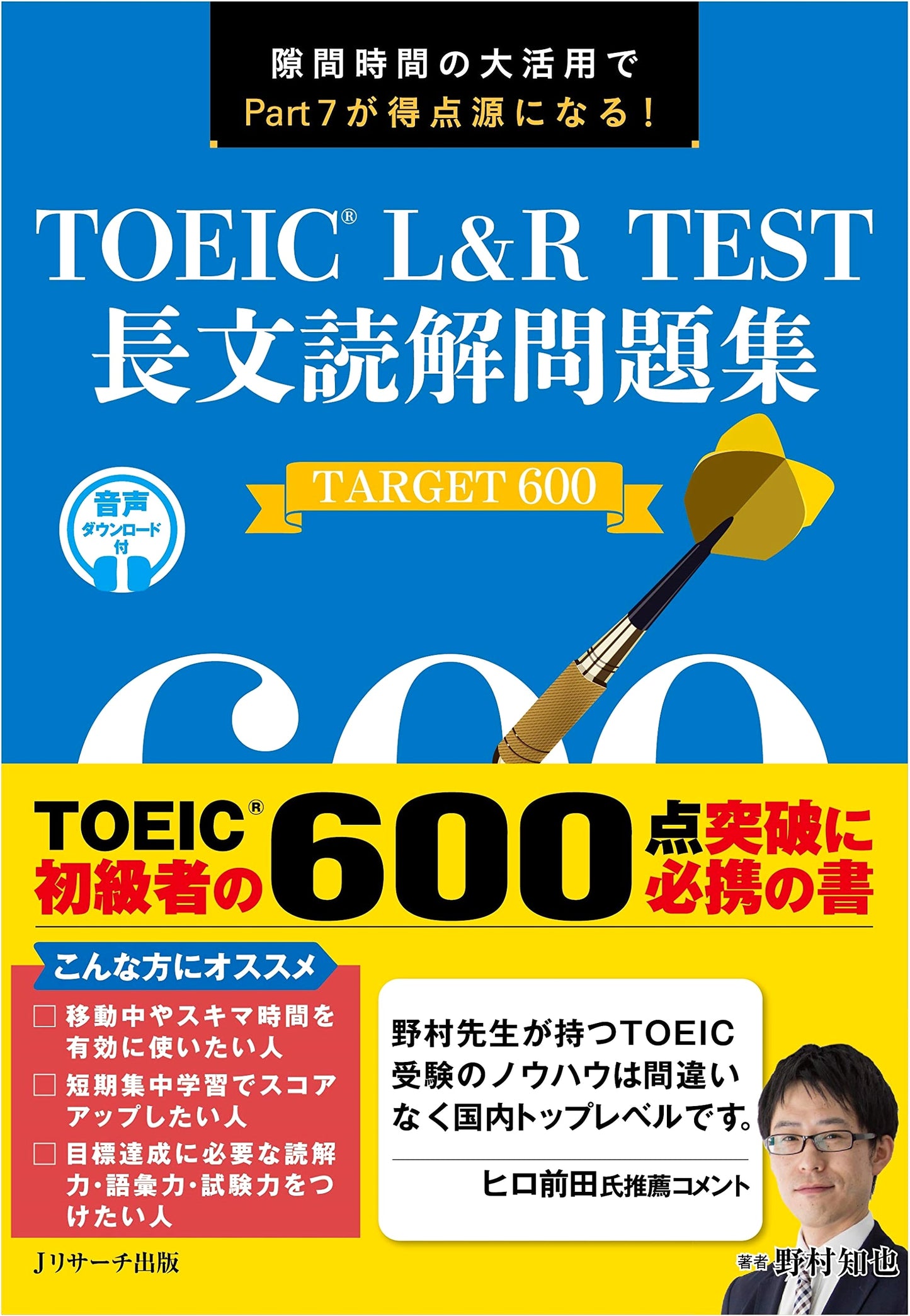TOEIC L&R Test Long Reading Comprehension Workbook: Target 600