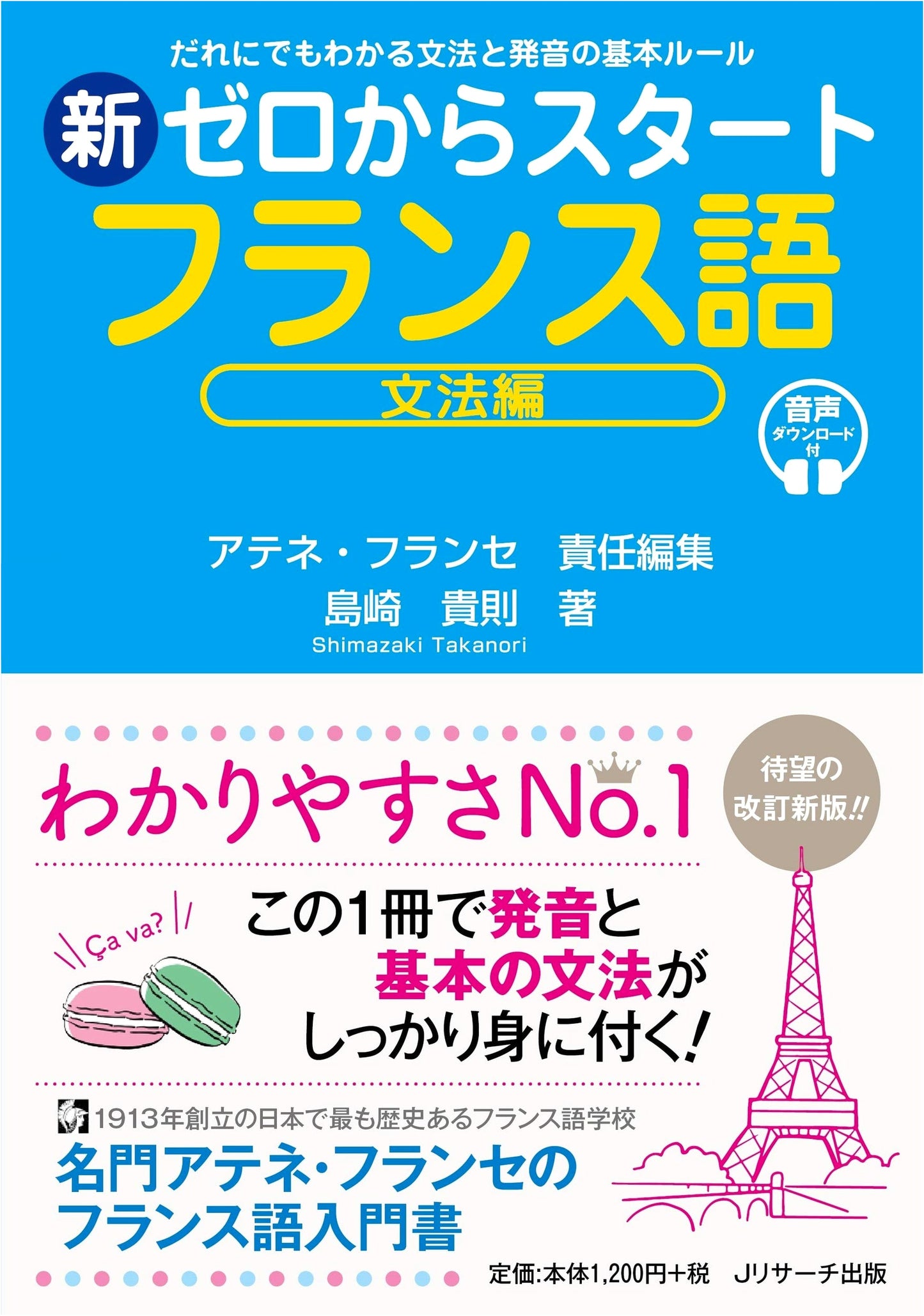 French Grammar From Zero: A Beginner's Guide by Takanori Shimazaki