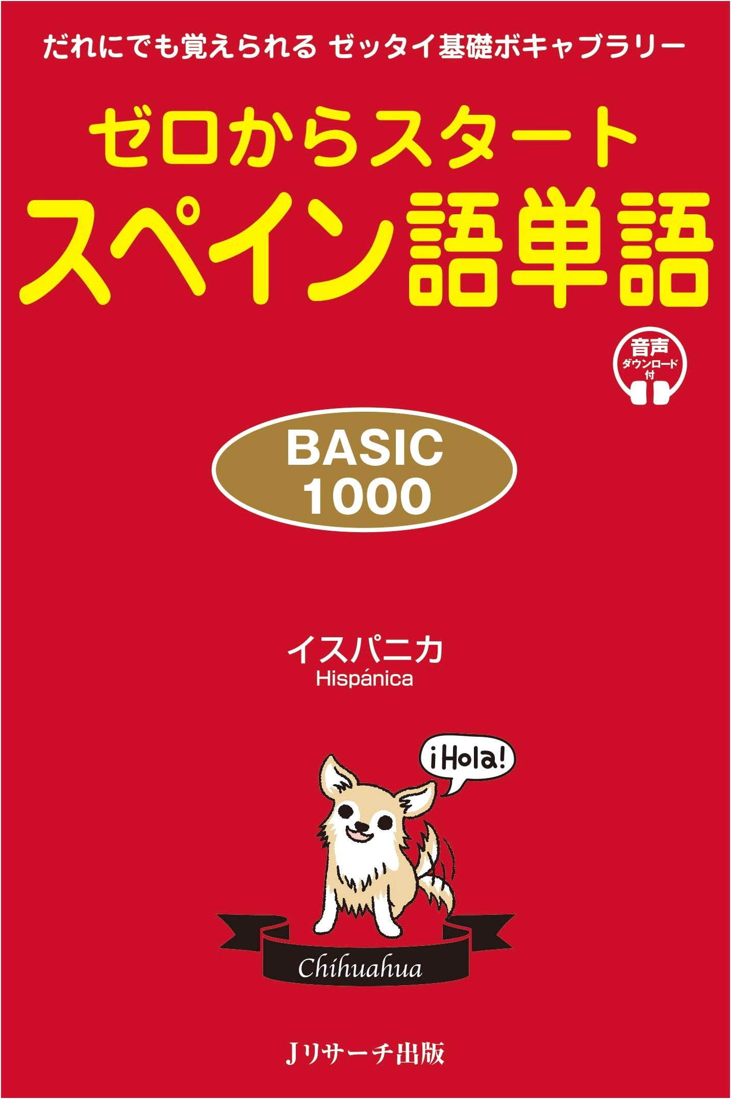 Spanish Vocabulary from Zero: Basic 1000 Words by Hispanica