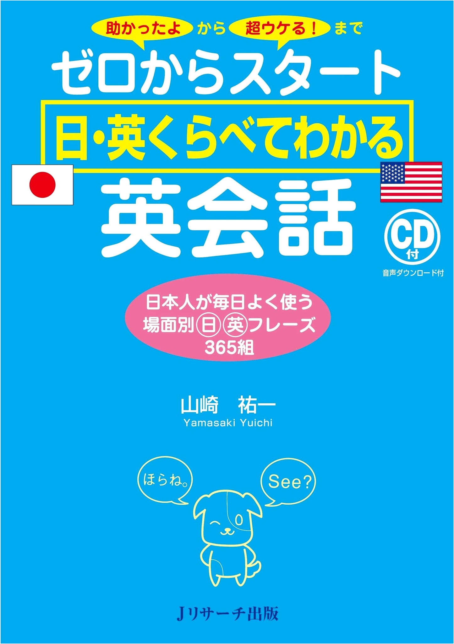 Start from Zero: English Conversation for Japanese Speakers - Comparing Japanese & English