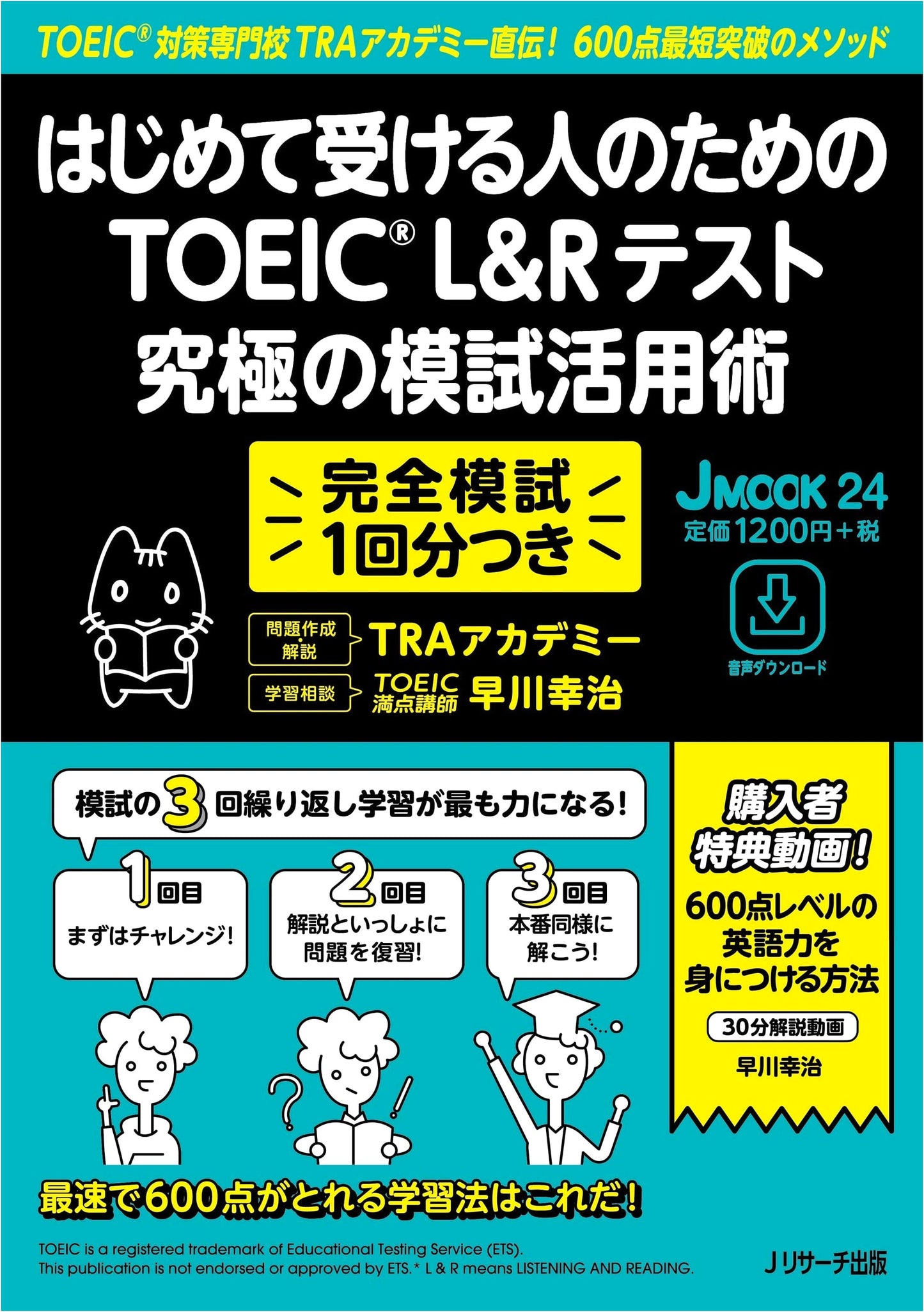 TOEIC L&R Test Ultimate Mock Exam Guide for Beginners by Koji Hayakawa