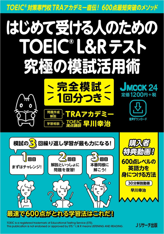 TOEIC L&R Test Ultimate Mock Exam Guide for Beginners by Koji Hayakawa