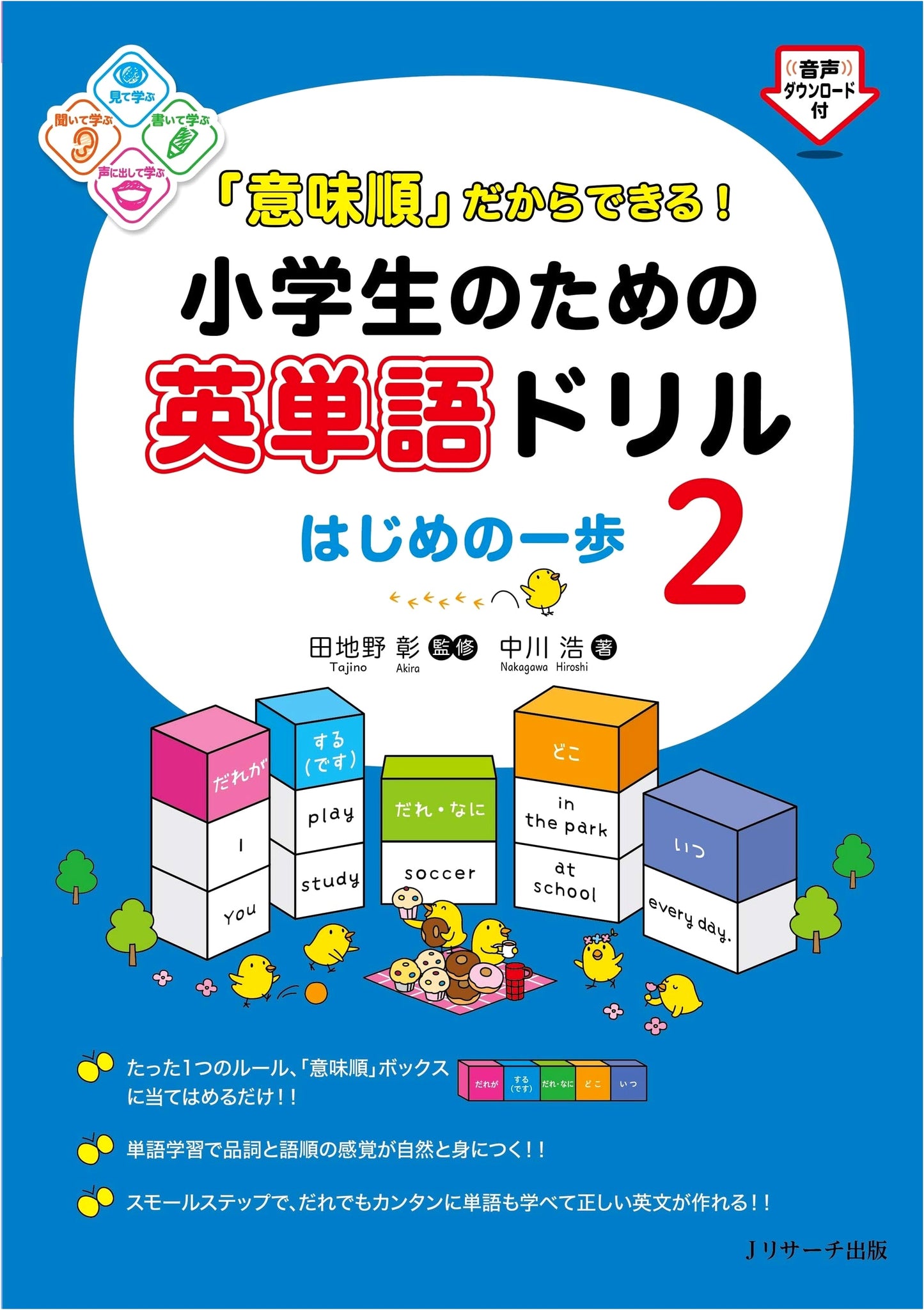 English Vocabulary Drill for Elementary Students: The 'Meaning Order' Method - First Step 2