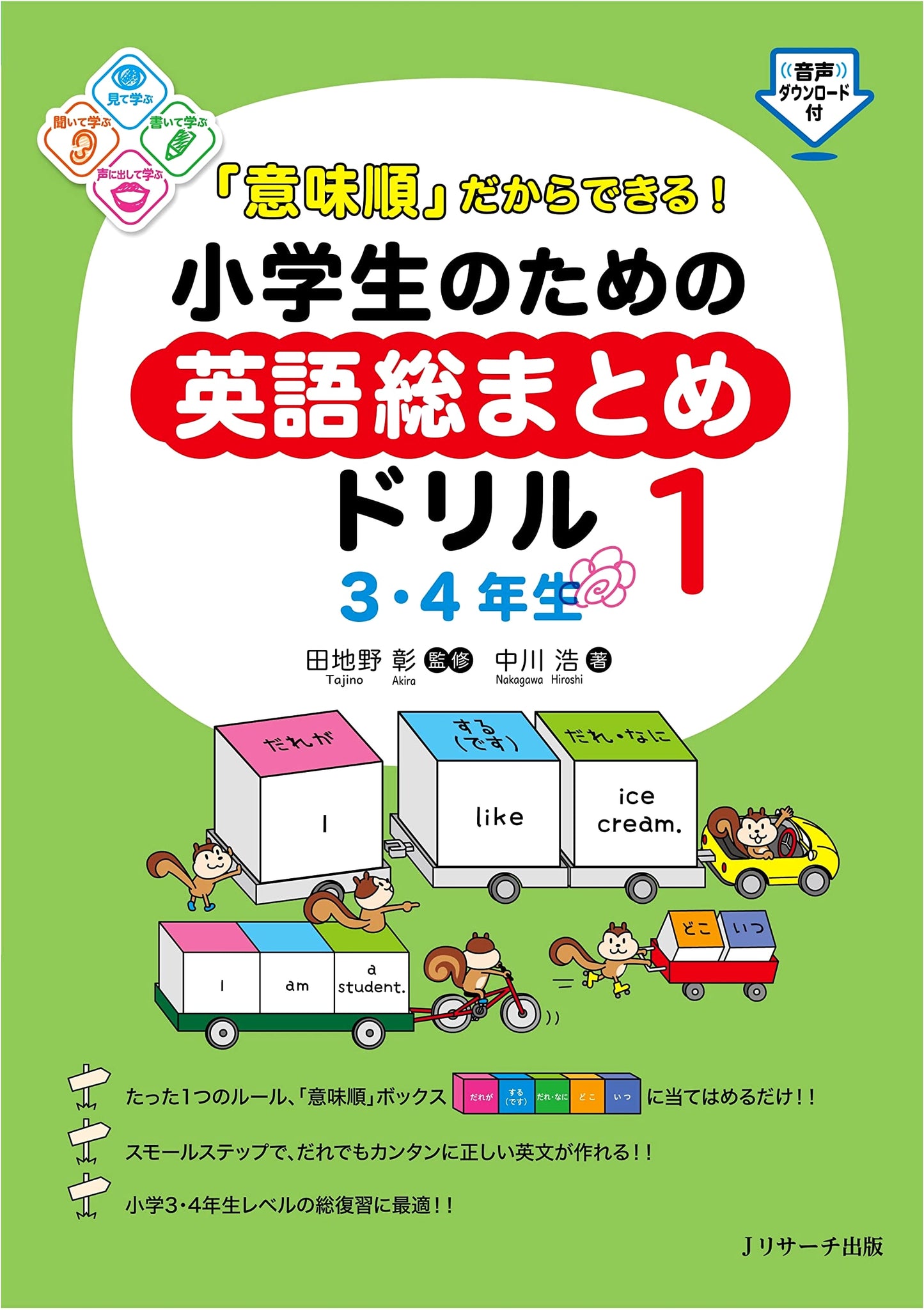 Master English with 'Meaning Order': Comprehensive Drills for Grades 3-4, Vol. 1