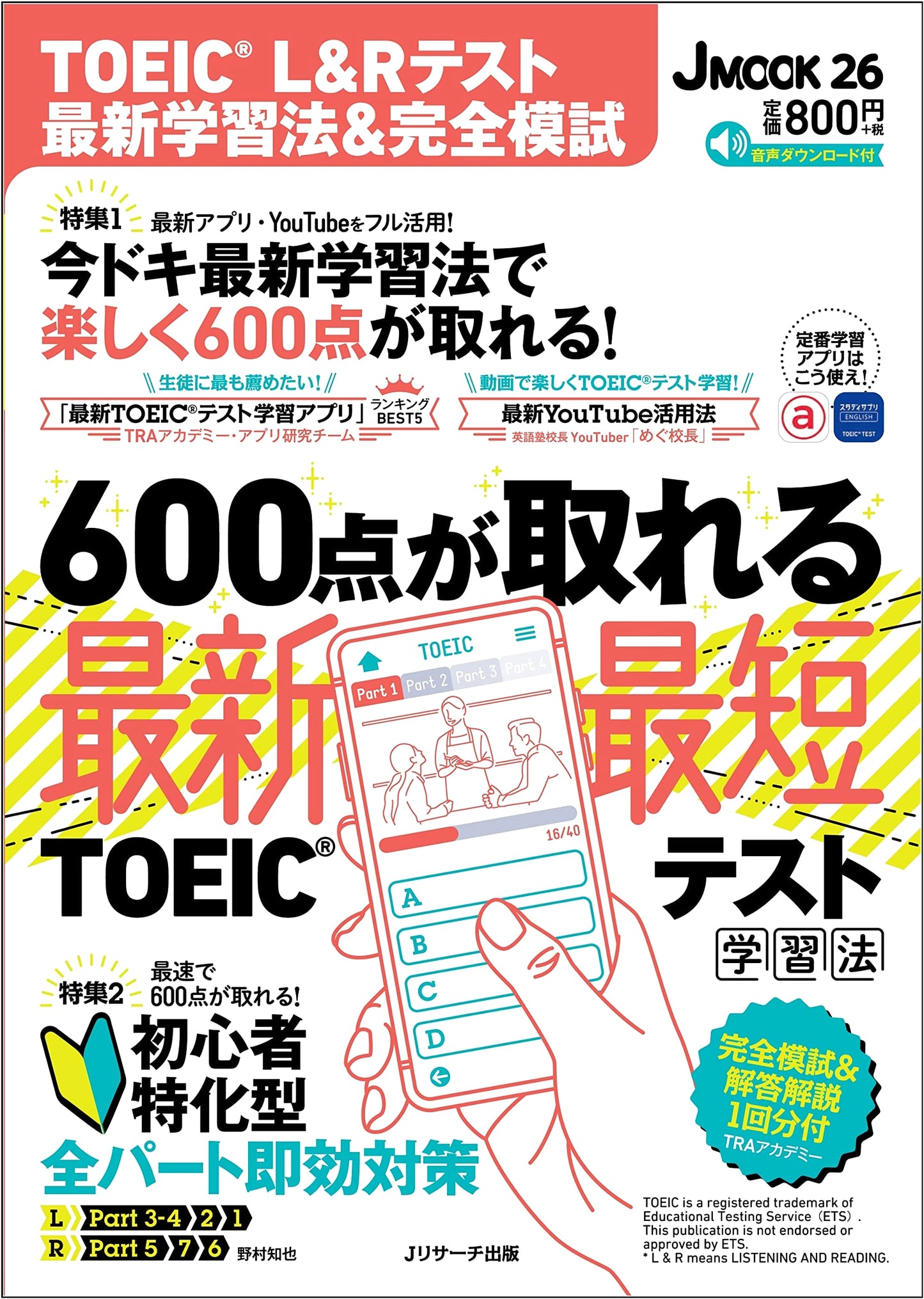 TOEIC L&R Test: Latest Study Methods & Complete Practice Exam