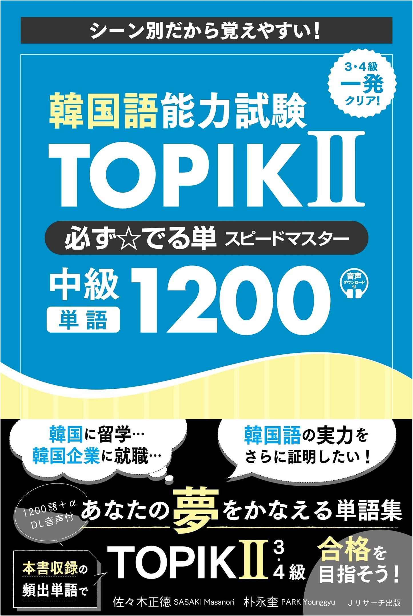TOPIK II Korean Language Test: Intermediate Vocabulary Speed Master 1200
