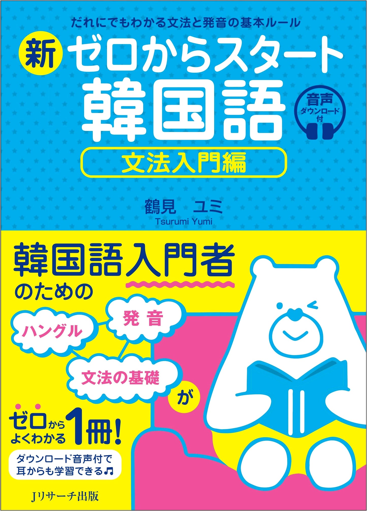 New Zero Start Korean: Grammar Introduction (Beginner Edition)