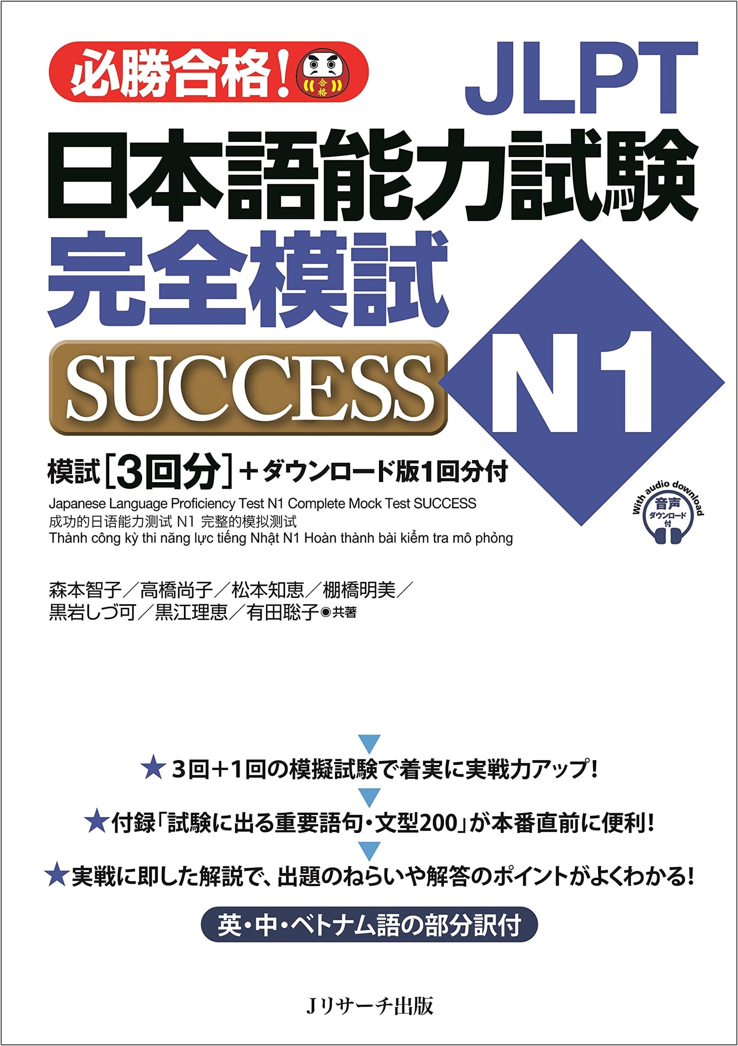 JLPT N1 Complete Mock Exam for Success: Japanese Language Proficiency Test
