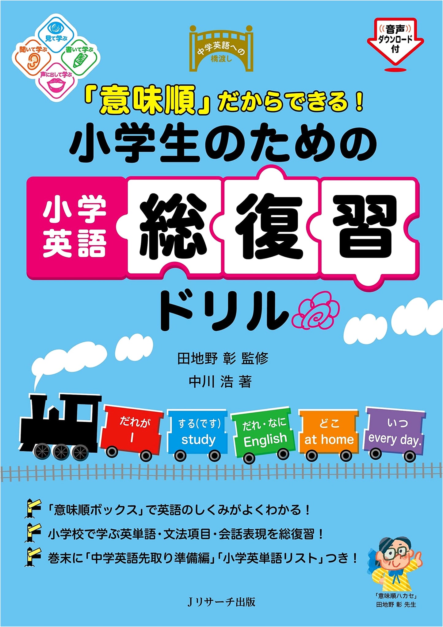 Master Elementary English with "Meaning Order": Comprehensive Review Workbook