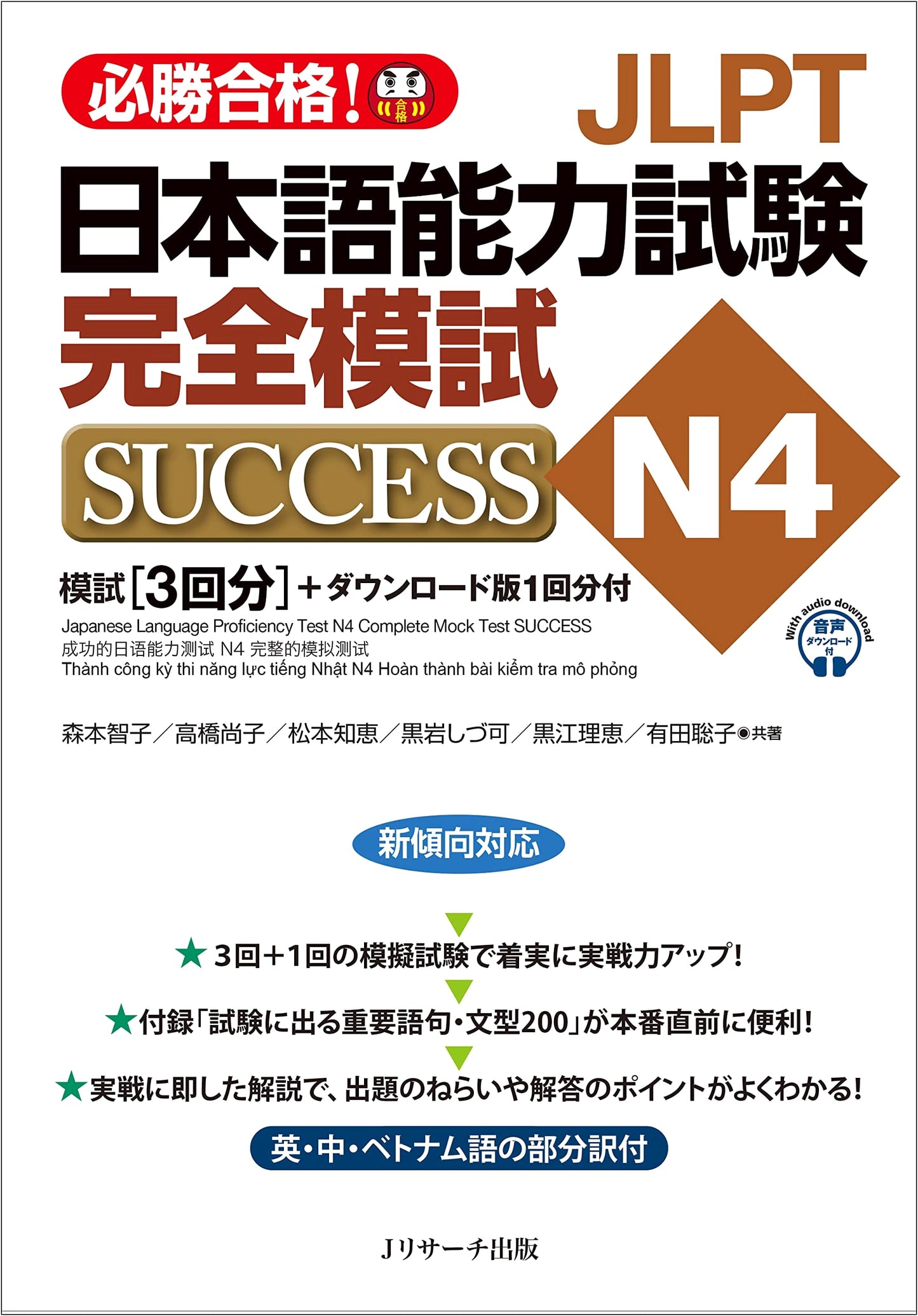 JLPT N4 Japanese Language Proficiency Test: Complete Mock Tests for Success