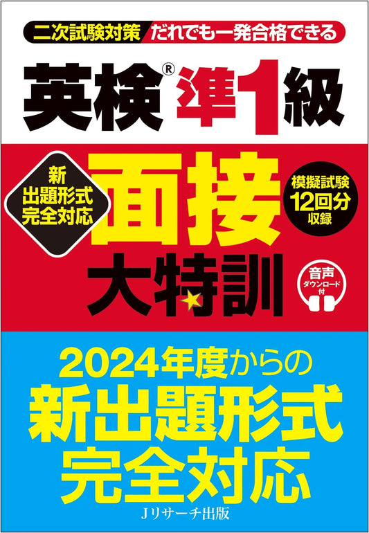 Ace the Eiken® Pre-1st Grade Interview: Complete Prep for New Question Types by Ueda, Kazumi