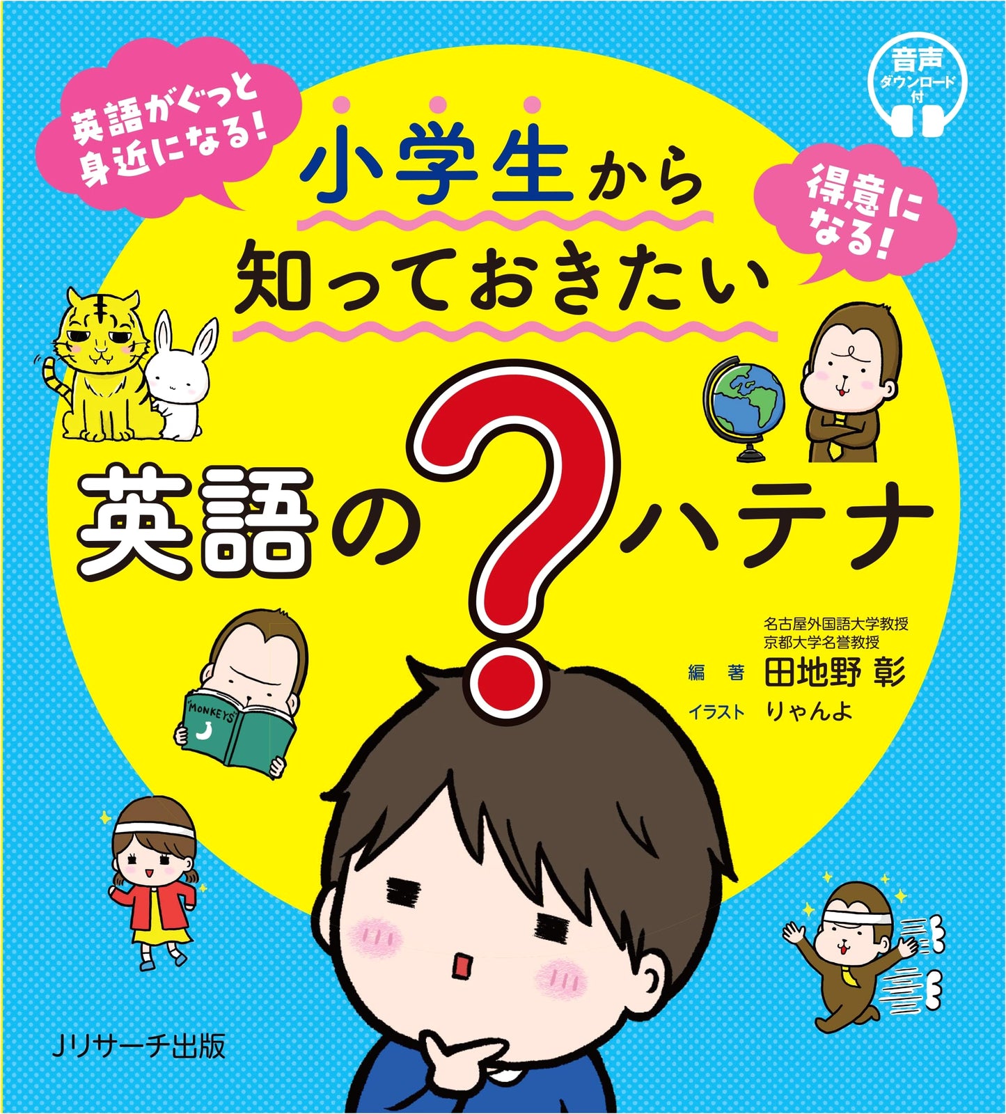 English for Elementary Students: Your English Questions Answered!