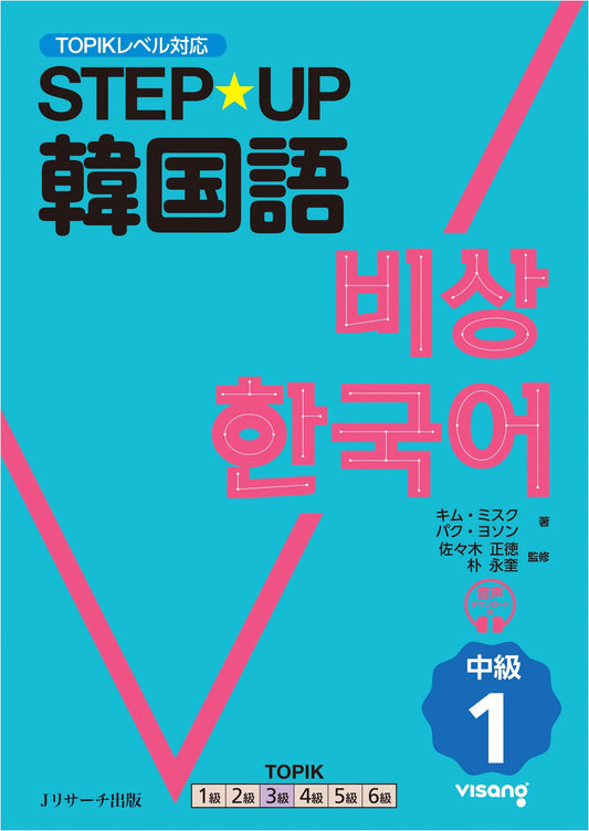 STEP UP Korean Language: Intermediate 1