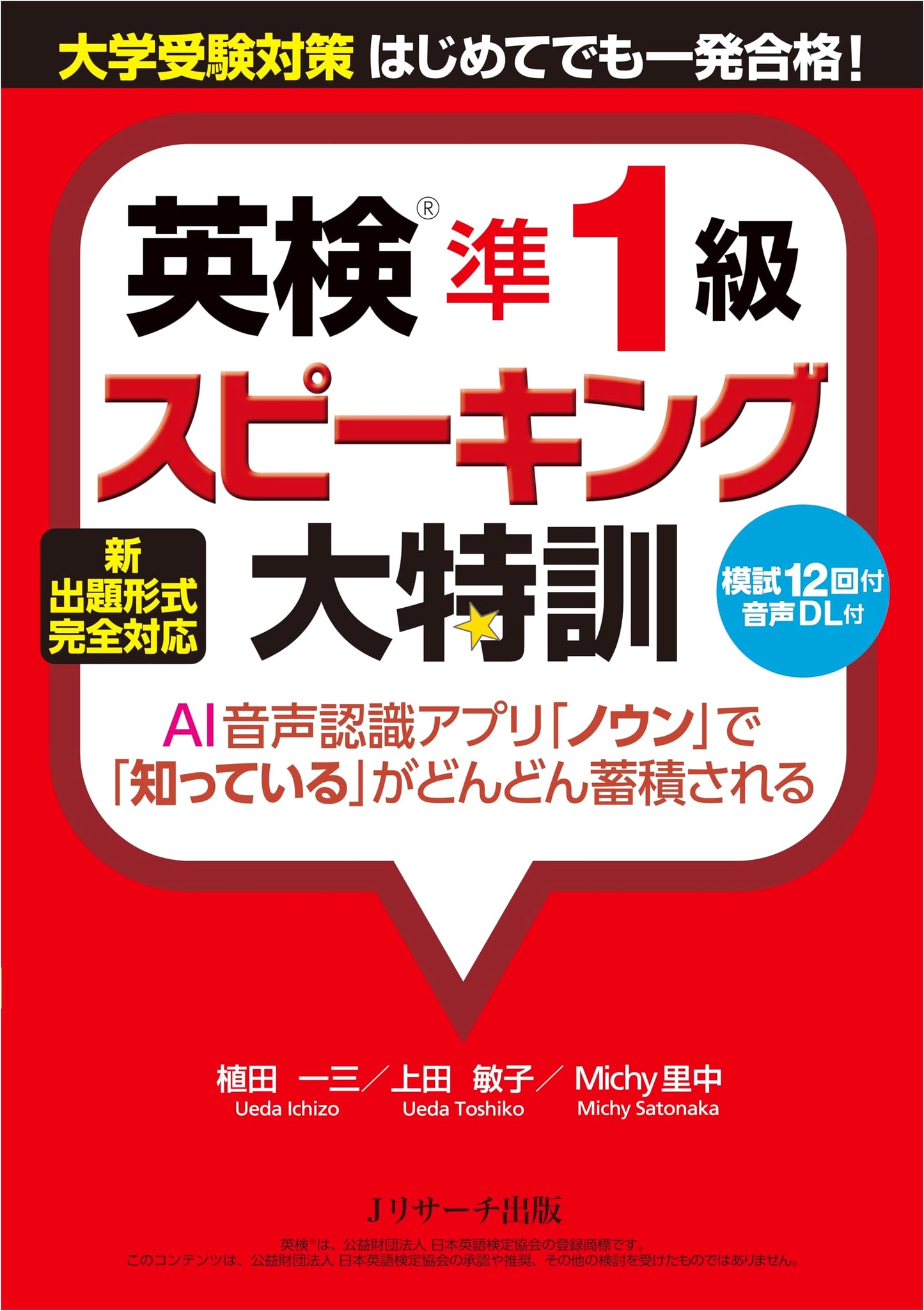 Ace the Eiken Grade Pre-1 Speaking Test: Intensive Training by Kazumi Ueda