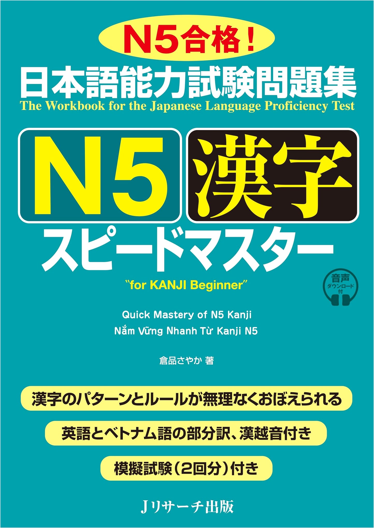JLPT N5 Kanji Speed Master Workbook