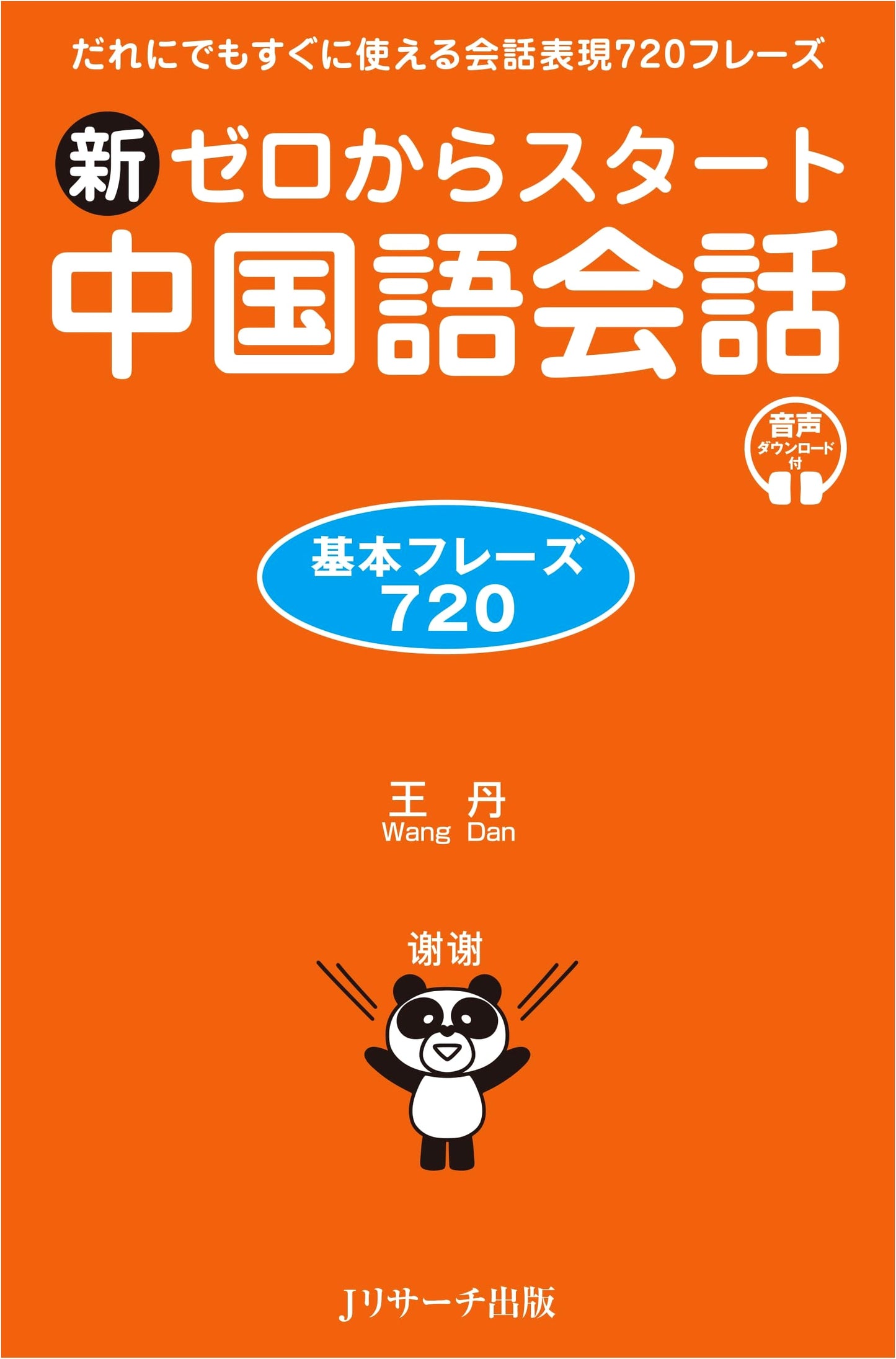 New Start from Zero: Chinese Conversation - 720 Basic Phrases