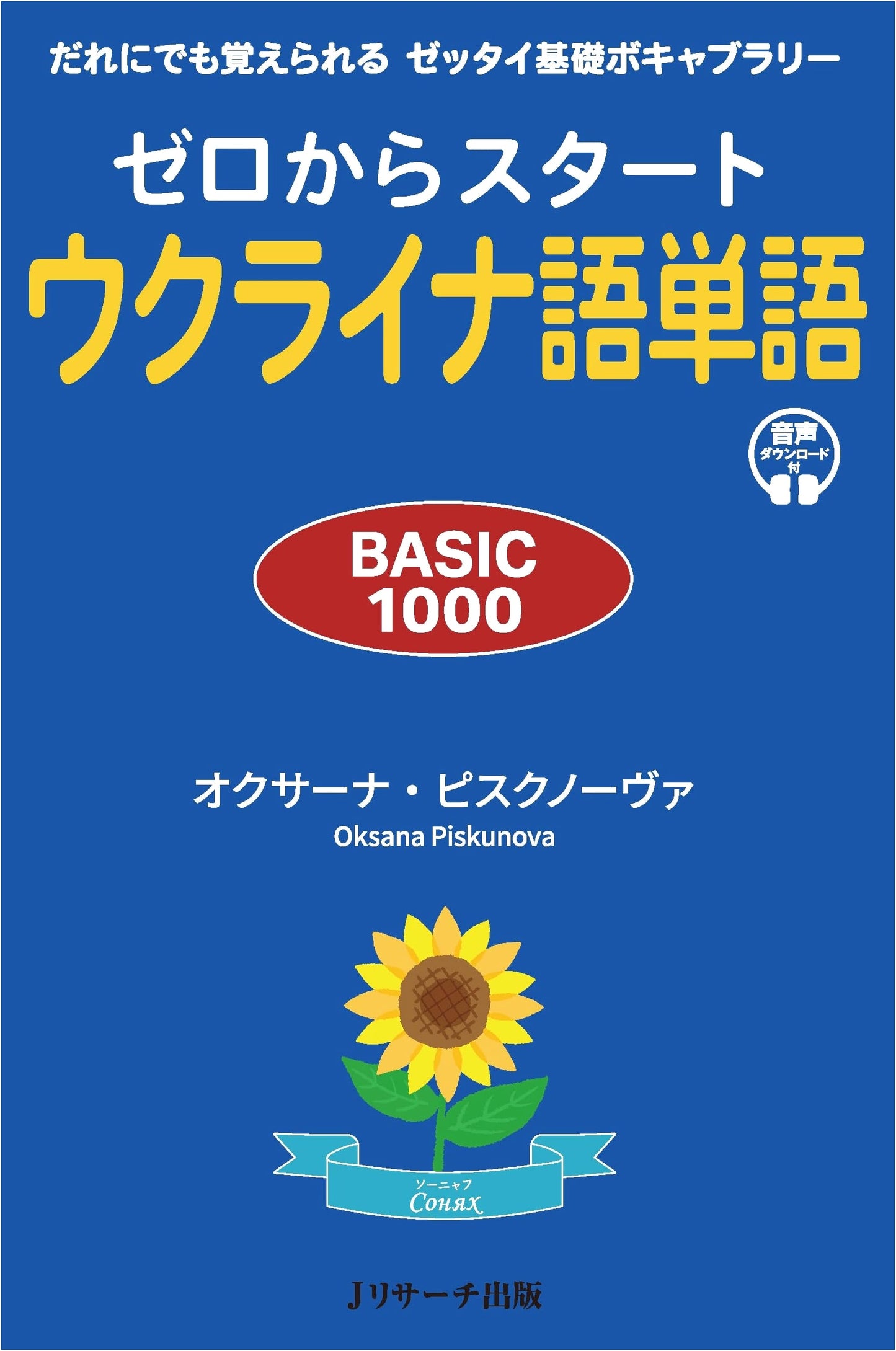 Beginner's Guide to Ukrainian: 1000 Essential Vocabulary Words