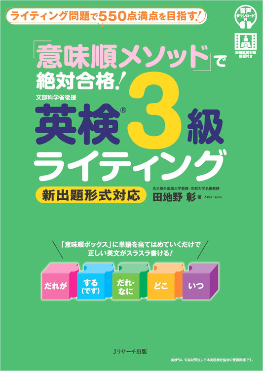 Ace Your Eiken Grade 3 Writing Test: The Meaning-Order Method by Akira Tajino