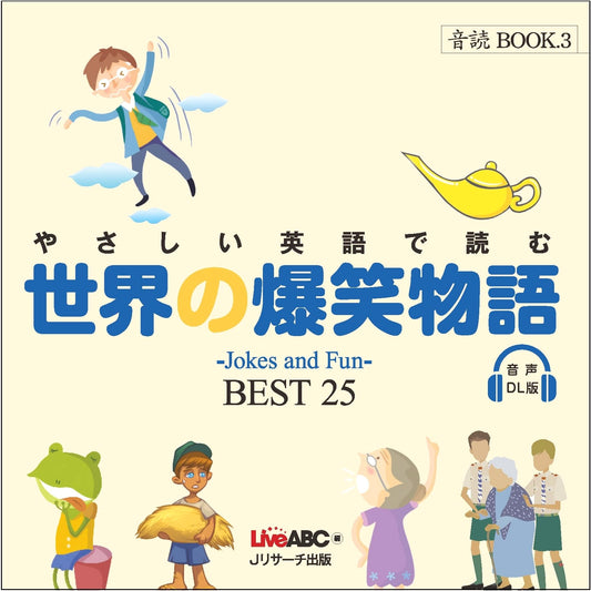 The World's 25 Funniest Stories: Easy English Reading with Audio Download (Ondoku Book 3)