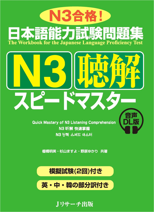 JLPT N3 Listening Speed Master: Practice Workbook with Audio Download