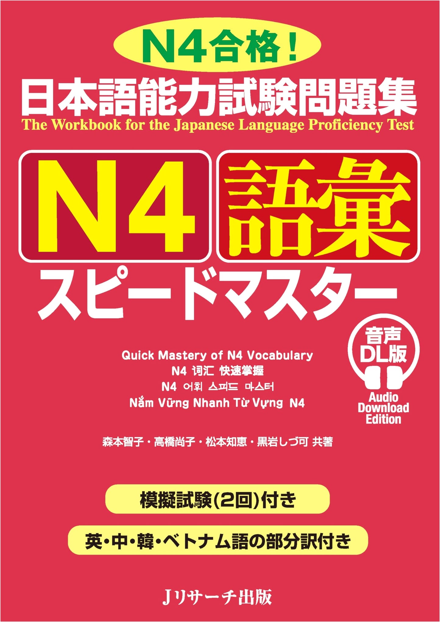 JLPT N4 Vocabulary Speed Master: Practice Workbook with Audio Download