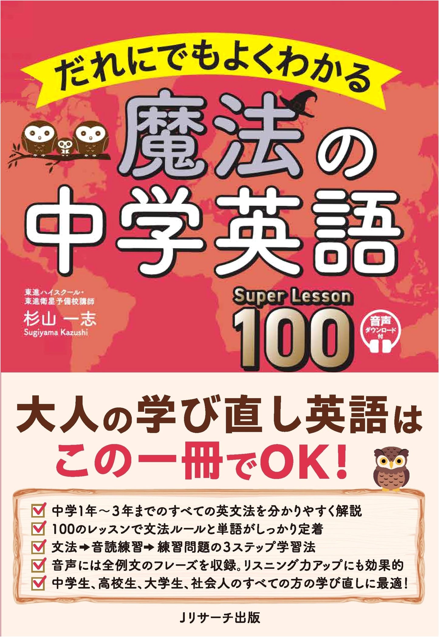 Middle School English Grammar in One Book: Super Lesson 100 by Kazushi Sugiyama