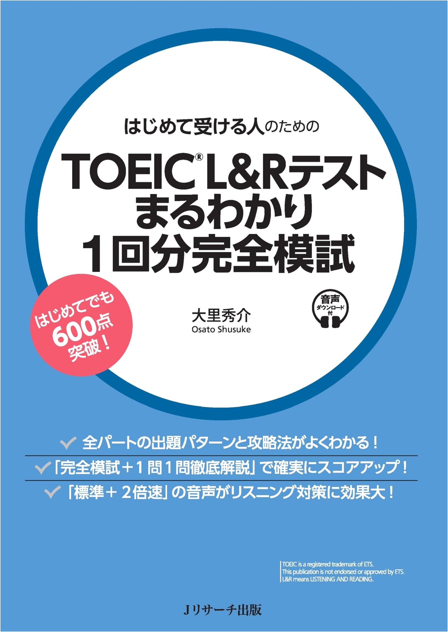 TOEIC L&R Test: Complete Practice Exam for First-Time Test Takers by Shusuke Osato