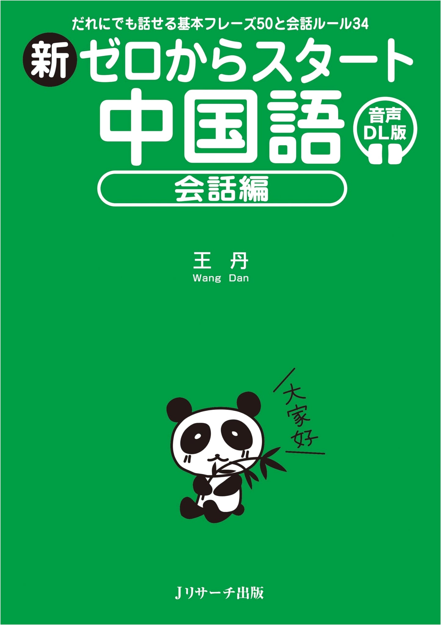 New Start Chinese: Conversation Edition with Audio Download