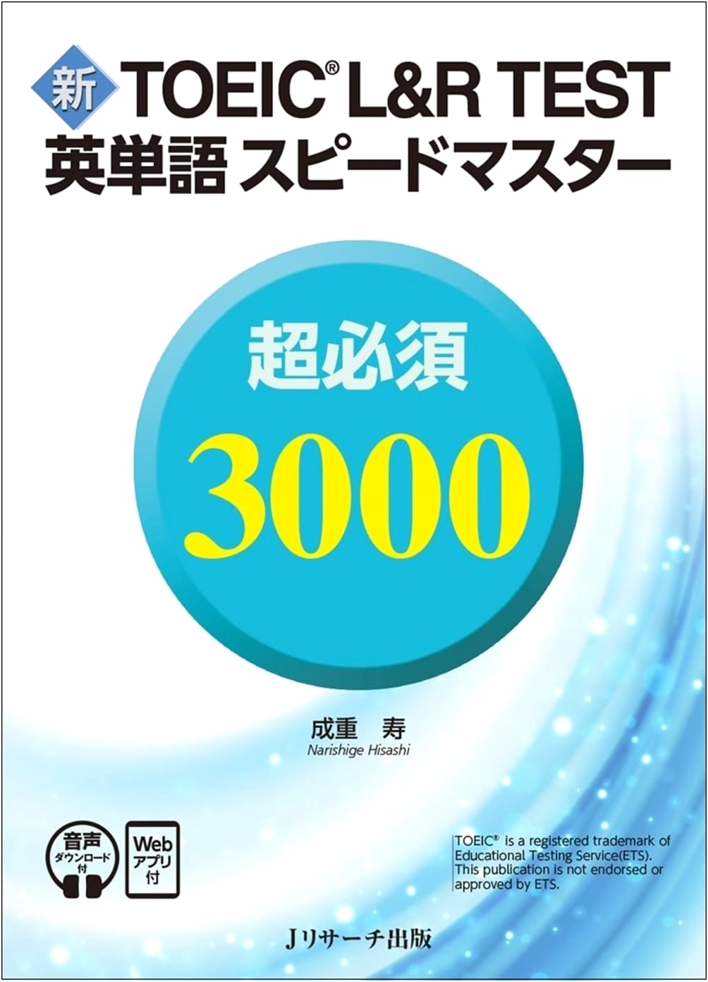 New TOEIC L&R Test English Vocabulary Speed Master: 3000 Essential Words (Audio & Web App Included)