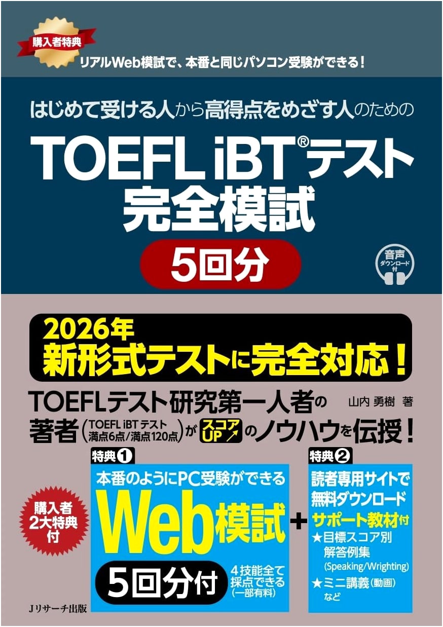 TOEFL iBT Complete Practice Tests: 5 Full-Length Exams, by Yuki Yamauchi (2026 Edition)