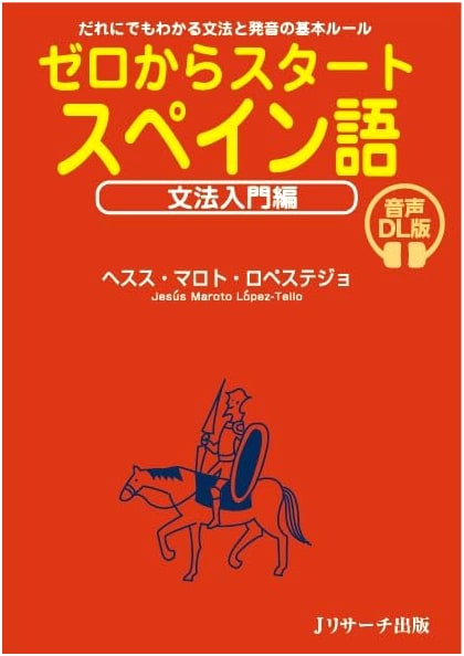 Start from Zero: Spanish Grammar Introduction - Audio Download Edition