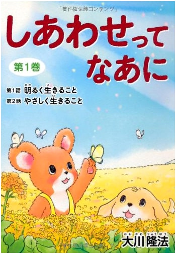 What is Happiness? Volume 1 (New Edition)
