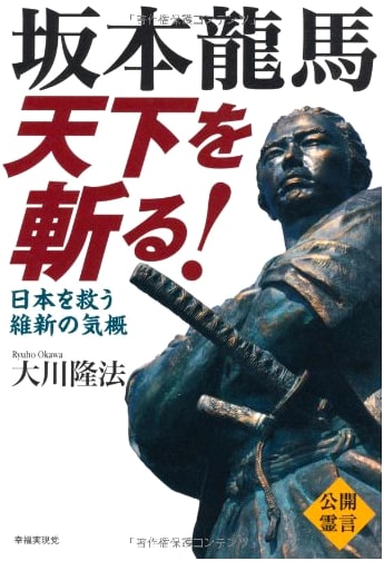 Sakamoto Ryoma: Conquering the World! The Spirit of Restoration to Save Japan