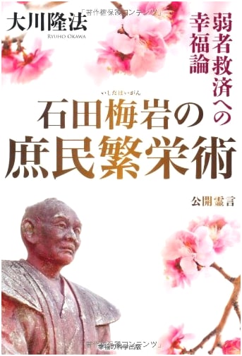 Baiken Ishida's Art of Prosperity for the Common People: Public Spirit Talk on Happiness for the Weak