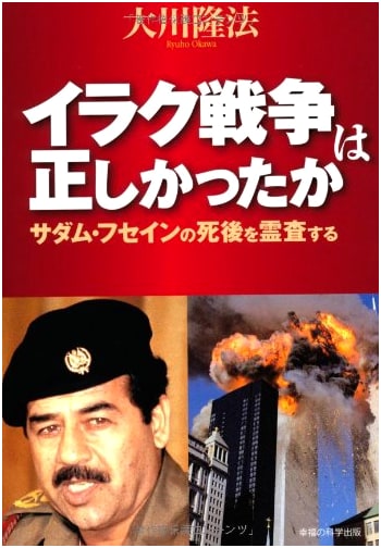 Was the Iraq War Justified? - An Investigation into Saddam Hussein's Afterlife