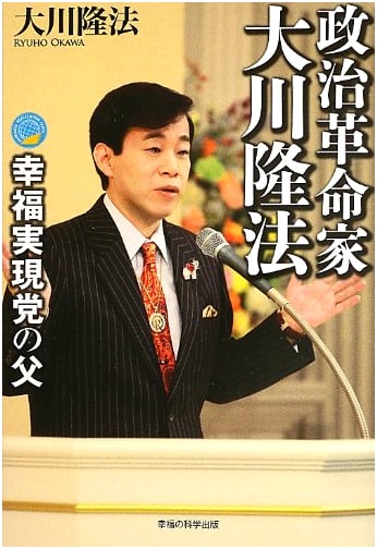 Political Revolutionary Ryuho Okawa: Father of the Happiness Realization Party