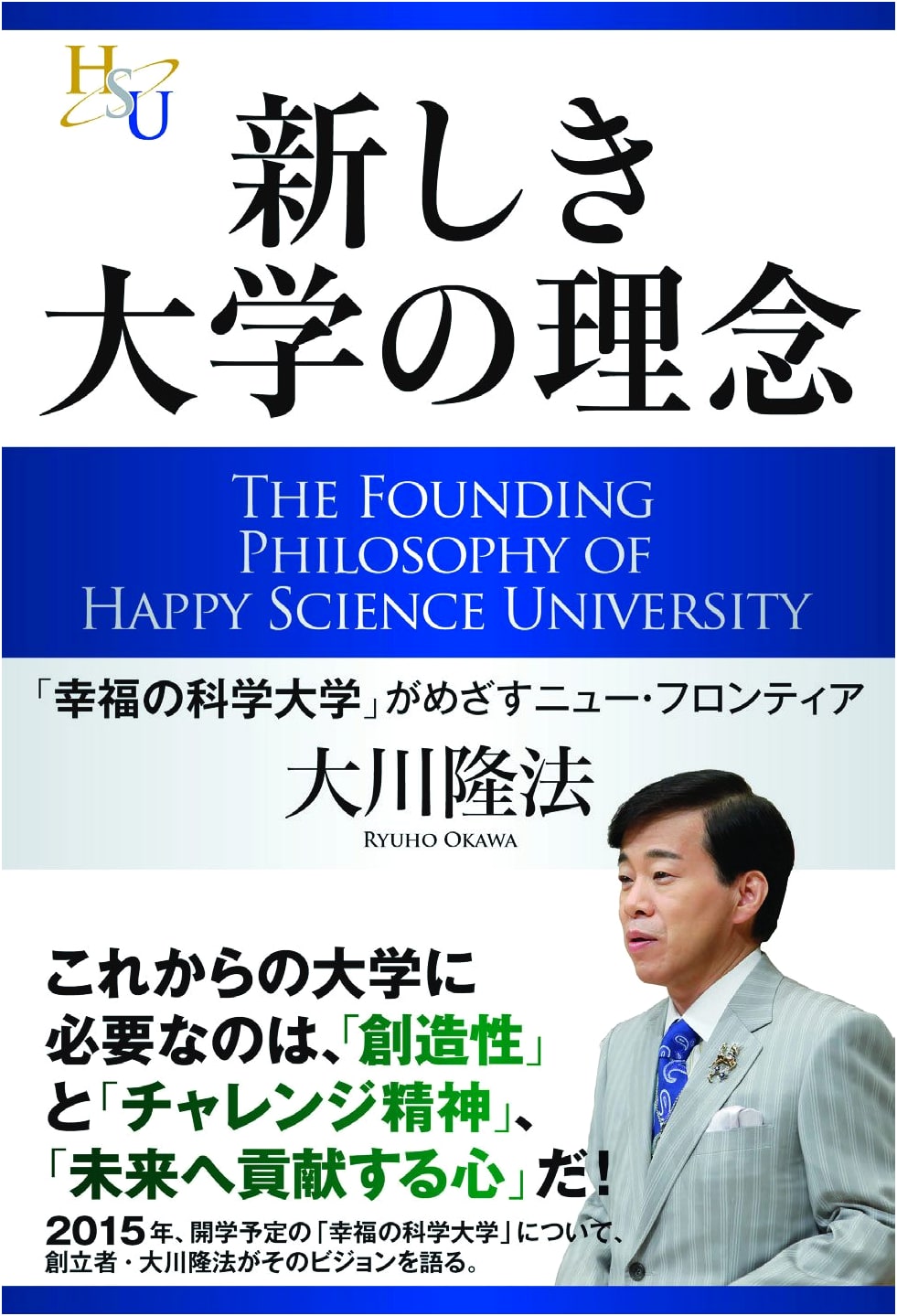The New Ideal of the University (Happy Science University Series, Vol. 1)