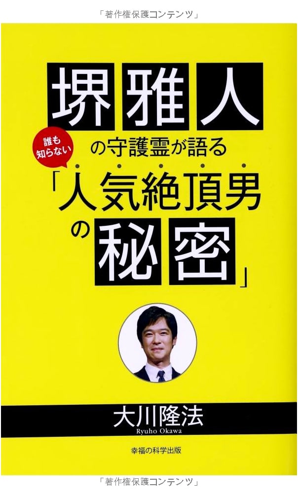 Masato Sakai's Guardian Spirit Speaks: The Secret of a Man at the Peak of Popularity