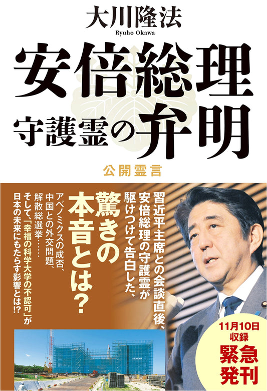 The Guardian Spirit of Prime Minister Abe: A Vindication
