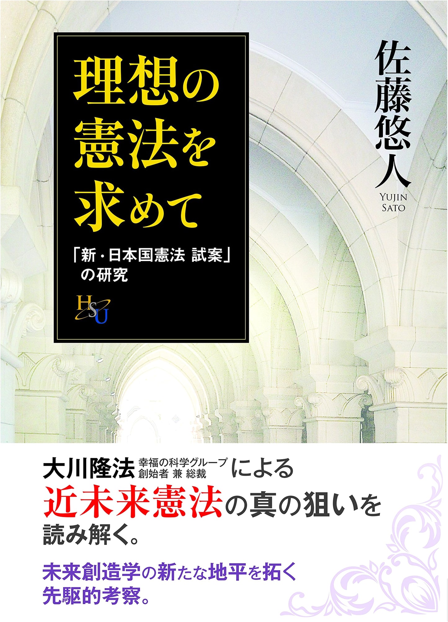 Seeking the Ideal Constitution (Happy Science University Series)