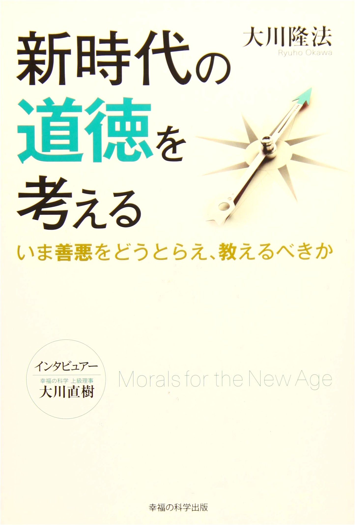 Rethinking Morality for a New Era: Perceiving and Teaching Good and Evil Today (OR Books)