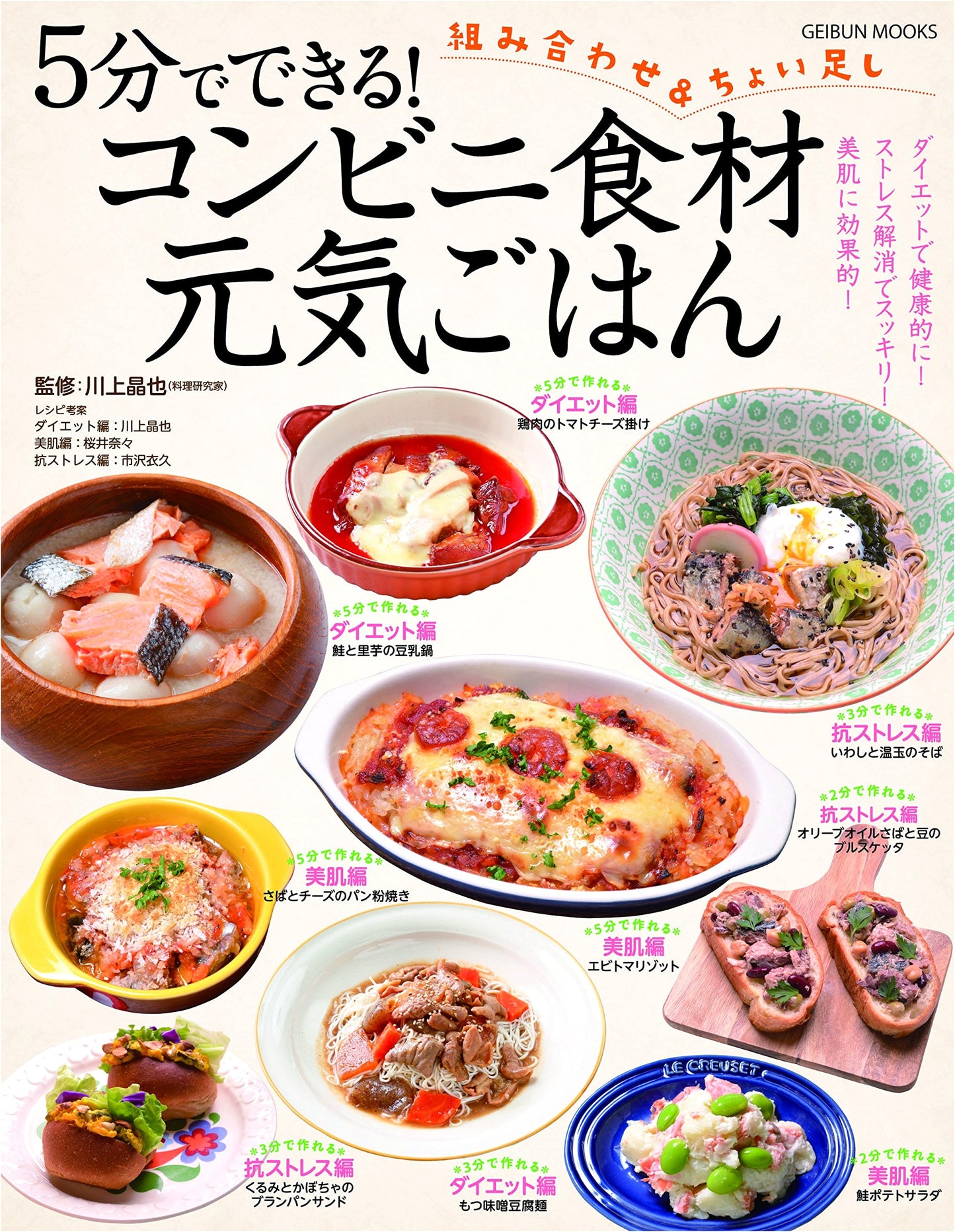 Healthy and Energetic Meals from Convenience Store Ingredients (Geibun Mooks)
