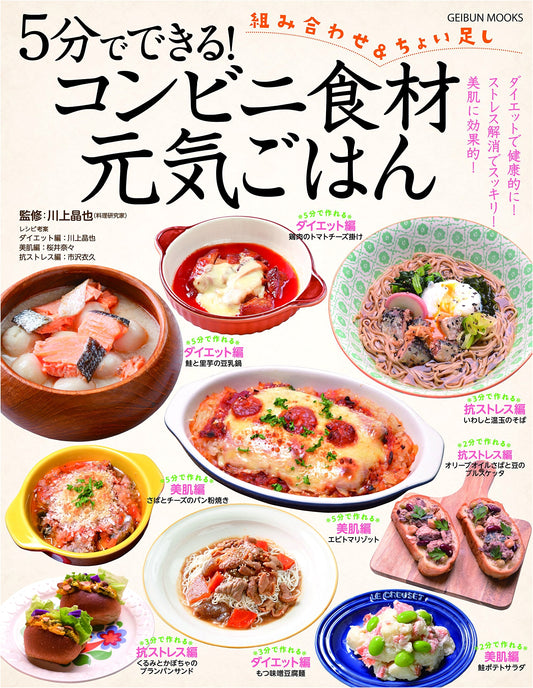 Healthy and Energetic Meals from Convenience Store Ingredients (Geibun Mooks)