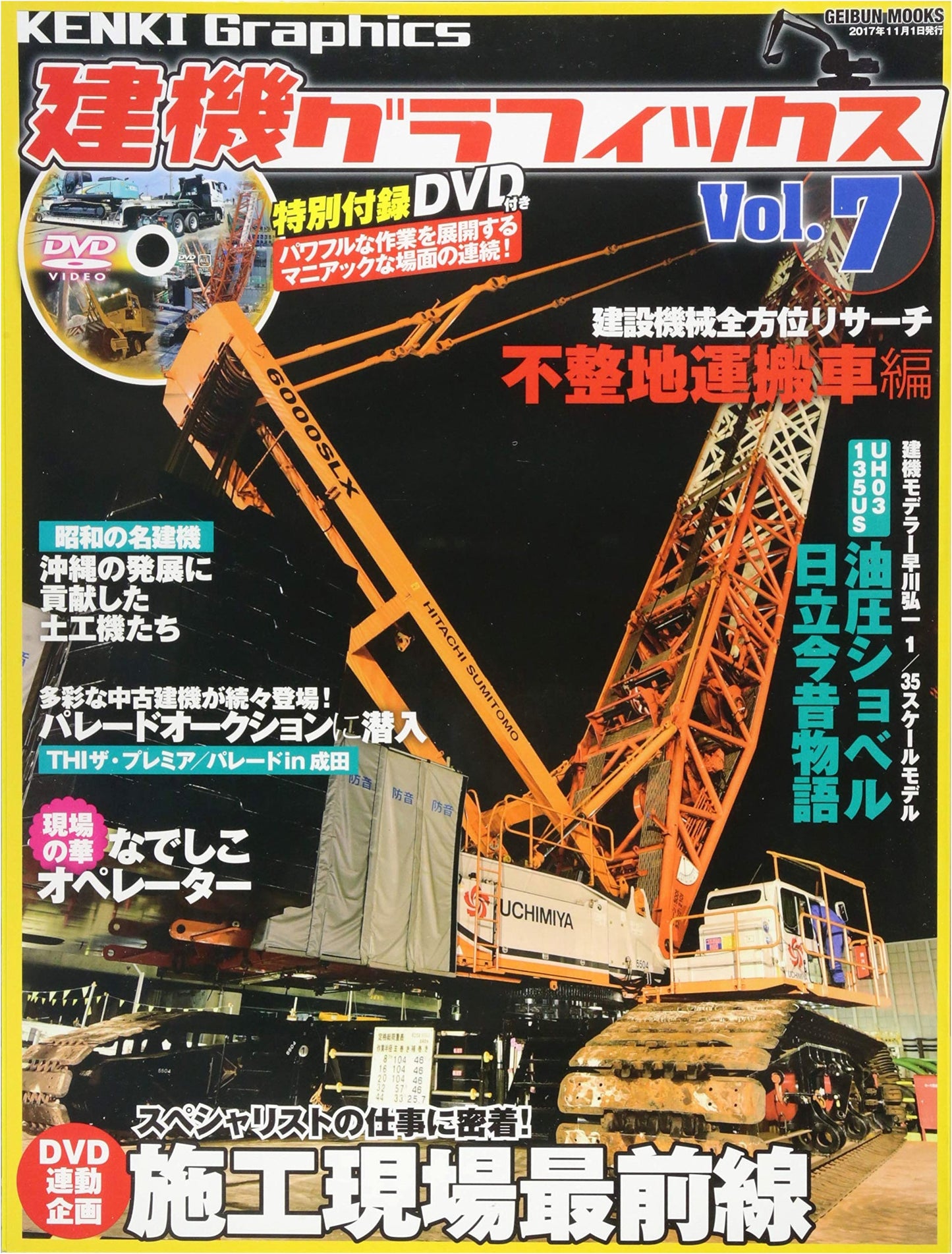 Construction Machinery Graphics 7 (GEIBUN MOOKS)