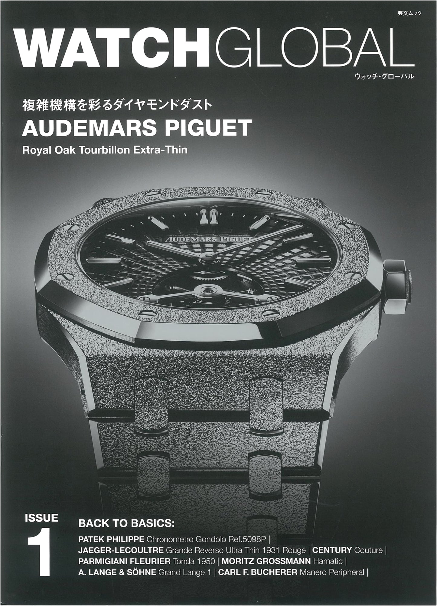 WATCH GLOBAL Issue 1: Collector's Guide to International Timepieces (GEIBUN MOOKS)