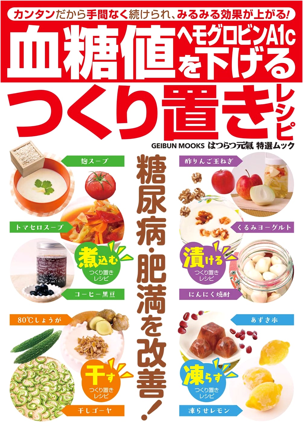 Make-Ahead Recipes to Lower Blood Sugar and HbA1c (Geibun Mook)