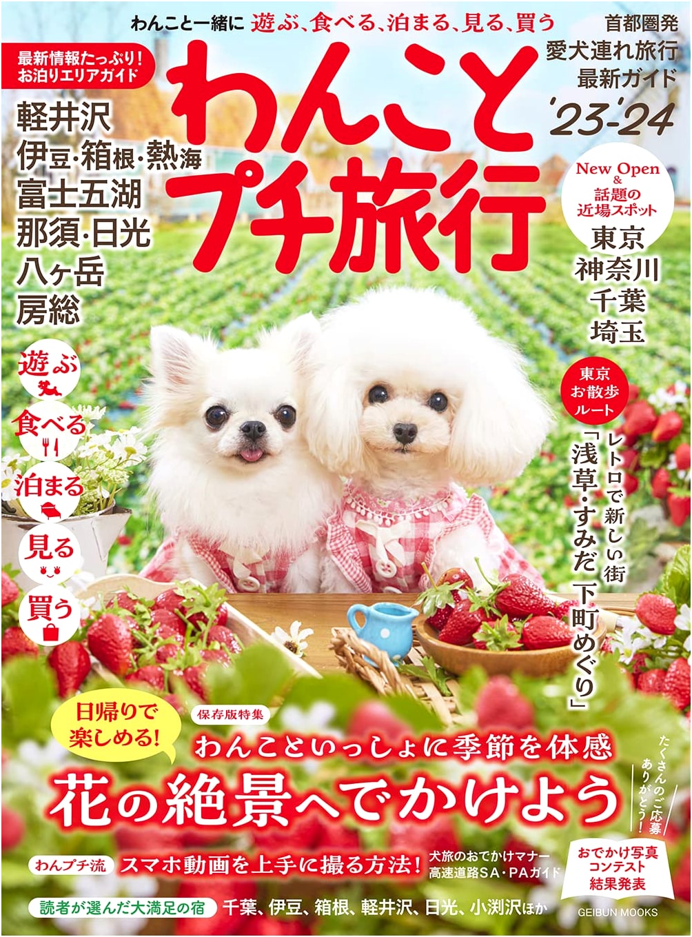 Dog-Friendly Short Trips '23-'24: A Travel Guide for Pet Owners (Geibun Mooks)
