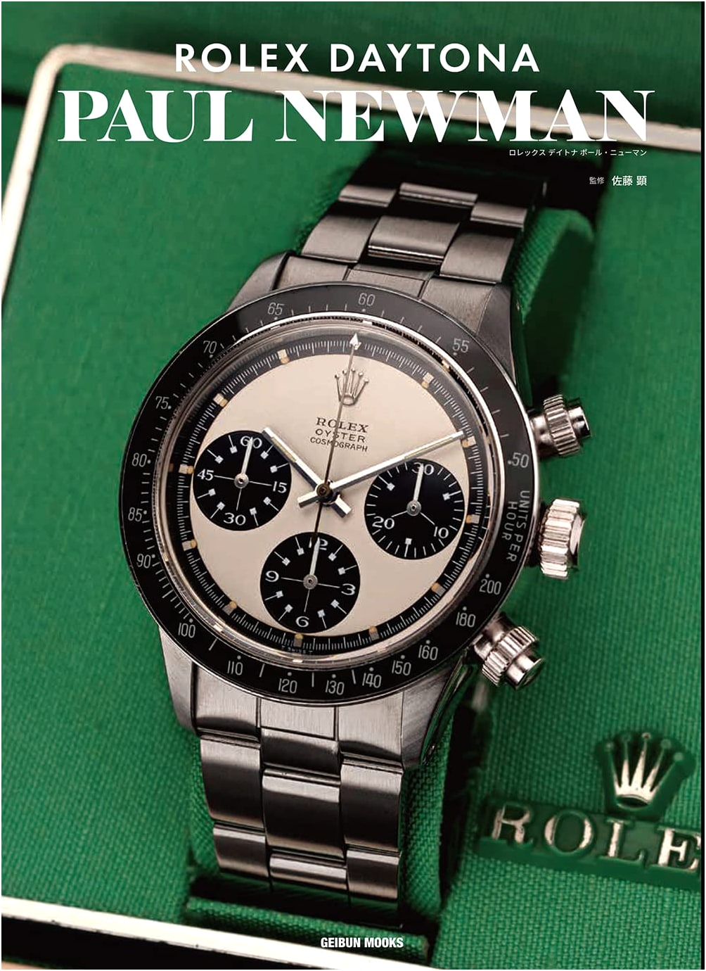 Rolex Daytona Paul Newman (Geibun Mooks) - A Collector's Guide