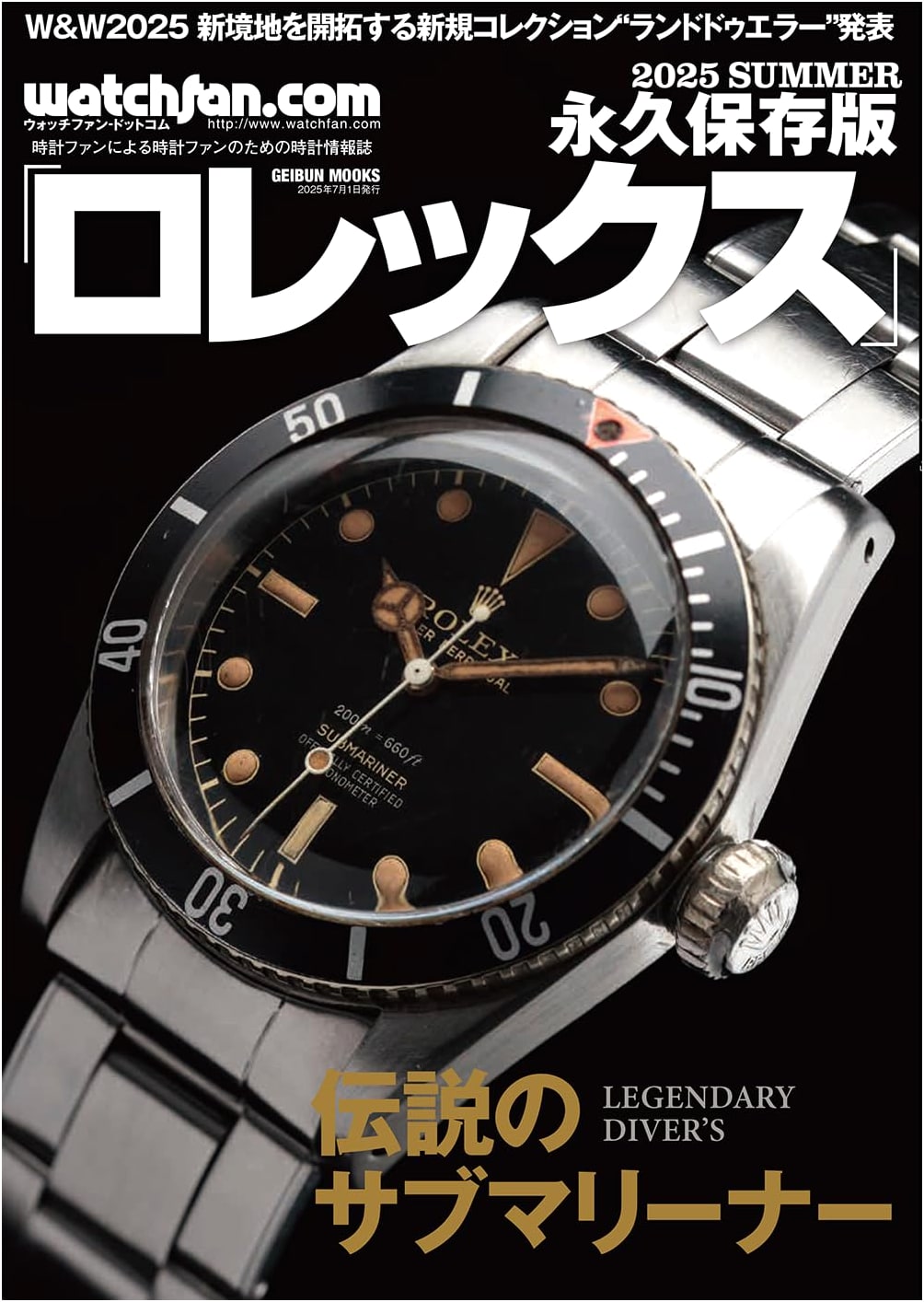 watchfan.com: Rolex 2025 Summer Collector's Edition (GEIBUN MOOKS)